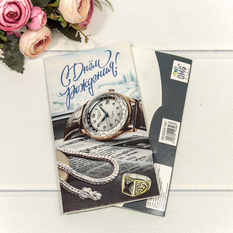 003004/161 Конверт подарочный 16,5*9см 161 1/10 1/250