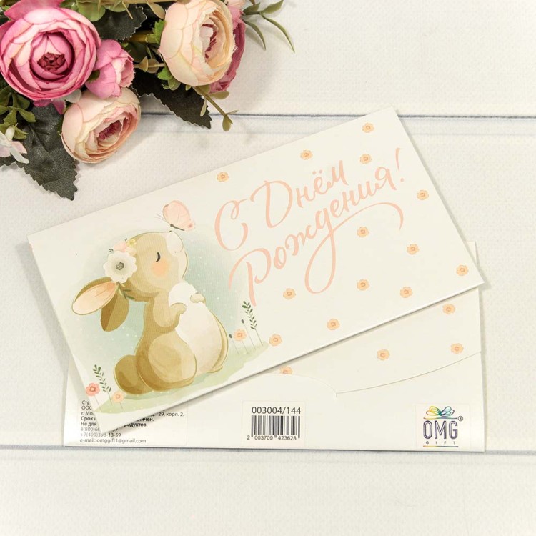 003004/144 Конверт подарочный 16,5*9см 144 1/10 1/640