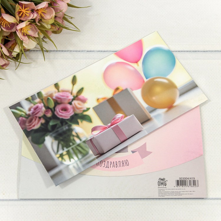 003004/419 Конверт подарочный 16,5*9см 419 1/10 1/250