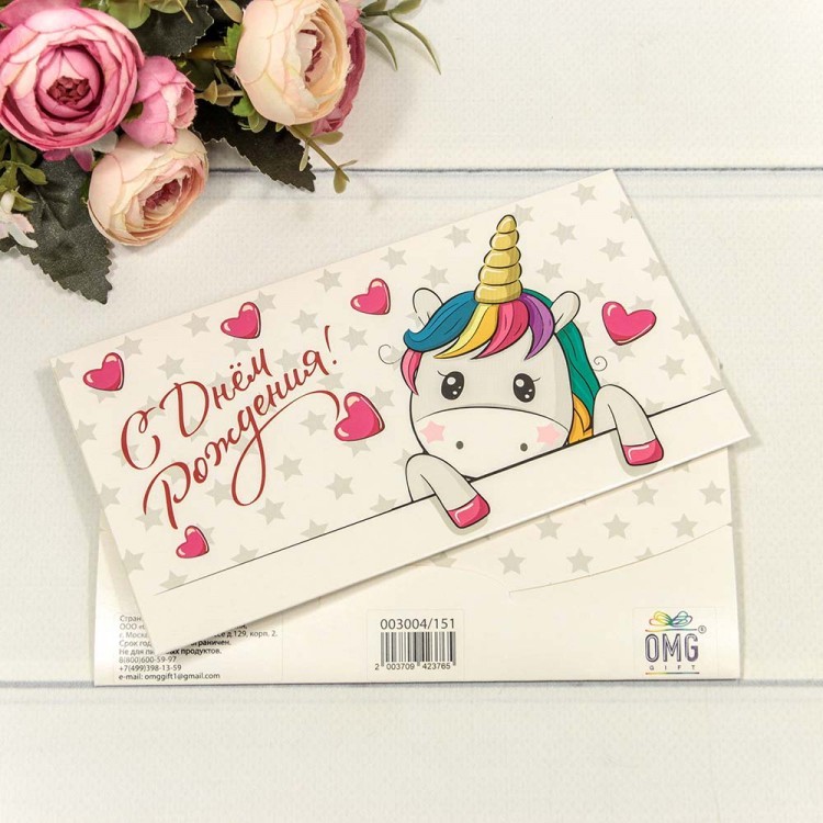 003004/151 Конверт подарочный 16,5*9см 151 1/10 1/250