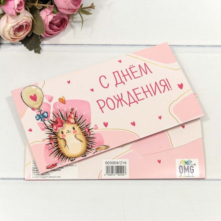 003004/216 Конверт подарочный 16,5*9см 216 1/10 1/250															